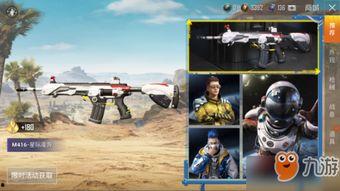 和平精英漫游m416最新皮肤爆料,漫游M416全新皮肤惊艳亮相，炫酷外观引玩家热议！  第2张